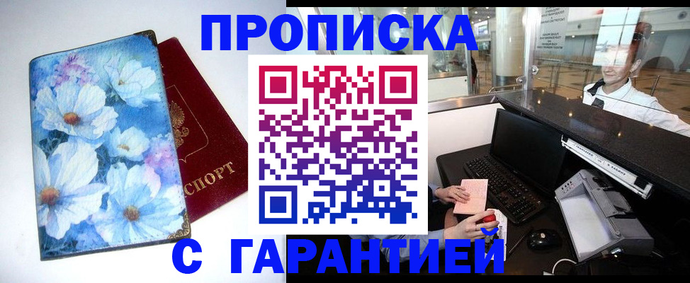 прописка для работы в Усолье-Сибирском